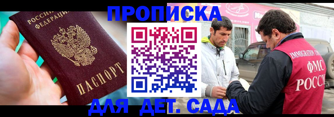 прописка для кредита в Беслане