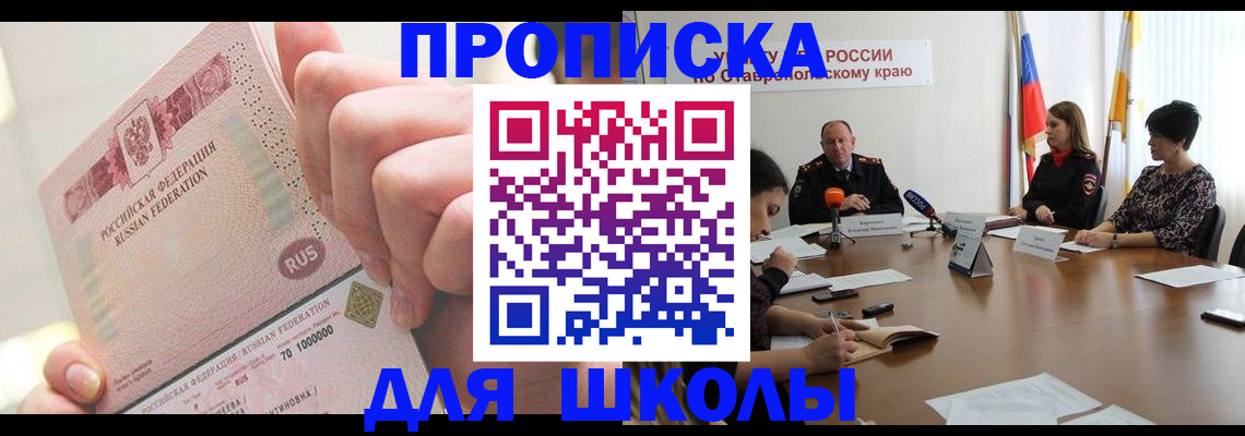прописка от собственника в Беслане